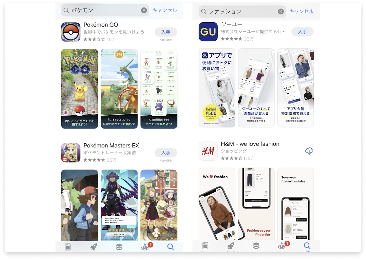 App Storeの検索結果の例から、アプリやゲームはさまざまなサイズのスクリーンショットを使ってユーザーに発信しているわかります。